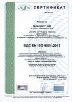 БДС EN ISO 9001:2015