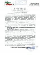 Евро Ферт АД - гр. Димитровград